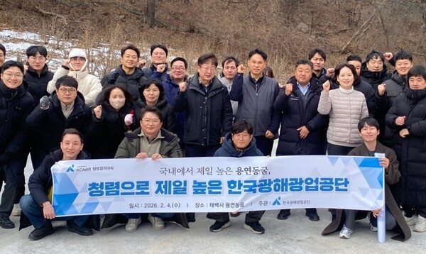 ▲ 광해광업공단 임직원이 태백시 용연동굴에서 '2026 KOMIR 청렴결의대회'를 갖고 기념촬영을 하고 있다. 