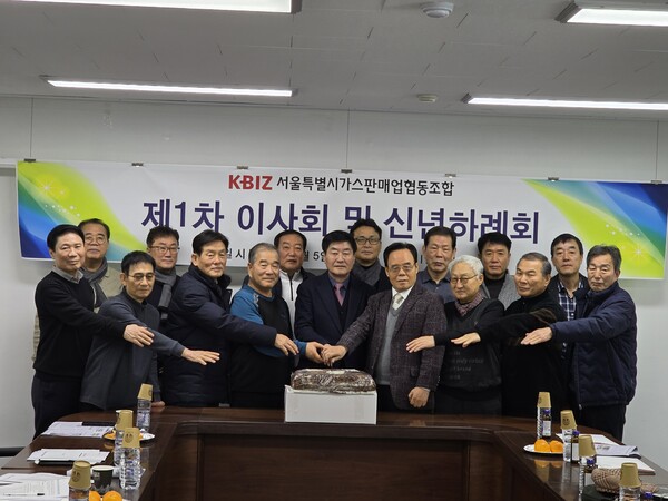 ▲ 서울가스판매조합이 이사회에 앞서 신년 하례 기념 떡케익을 자르며 기념 촬영을 하고 있다.