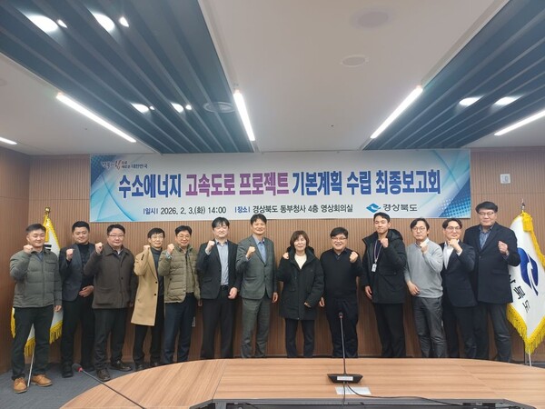 ▲ 경북도가 ‘수소에너지 고속도로 기본계획 수립 연구용역’최종보고회에 앞서 참석자들과 기념 촬영을 하고 있다.