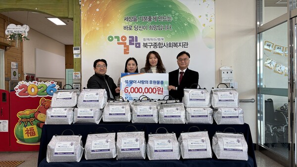 ▲ 경동도시가스 임직원들이 6일 어울림 북구종합사회복지관에 설맞이 사랑의 후원물품을 전달하고 기념촬영을 하고 있다.