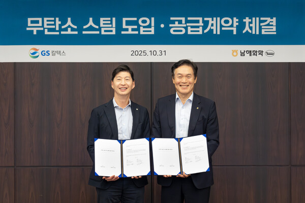▲ GS칼텍스가 남해화학과 무탄소 스팀 도입∙공급 계약을 체결하고 2027년부터 기존 LNG 원료 스팀을 대체한다는 계획이다.