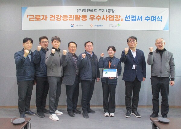 ▲ 고용노동부·한국산업안전보건공단으로부터 ‘건강증진활동 우수사업장’ 선정서를 수여받은 엘앤에프 구지1공장 구성원들이 기념 촬영을 하고 있다.