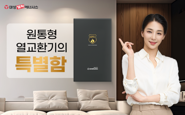 ▲ 유럽 프리미엄 원통형 열교환기 적용된 DPC모델.