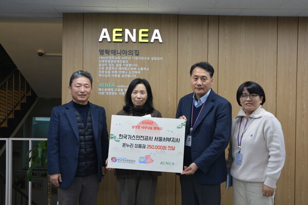 ▲ 전병일 가스안전공사 서울서부지사장이 영락애니아의집을 방문해 후원금을 전달한 후 기념촬영을 하고 있다.