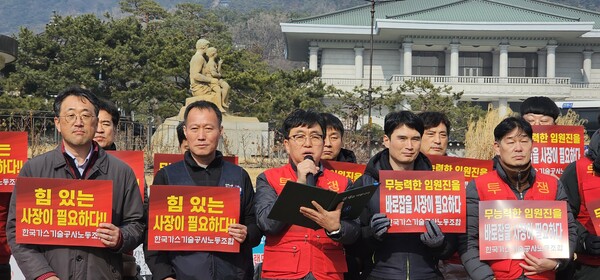 ▲ 한국가스기술공사 노동조합은 정부에 사장 선임 원칙을 제시하며 힘있는 사장을 선임할 것을 요구했다.
