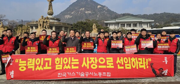 ▲ 한국가스기술공사지부 조합원들이 11일 청와대 앞 분수대에서 집회를 열고, 신임 사장 공모와 관련 정부에 힘있는 돌파형 리더를 선임할 것으로 요구하고 있다.