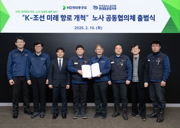 ▲ HD현대중공업은 10일 울산 본사에서 ‘K-조선 미래 항로 개척을 위한 노사 공동협의체 출범식’을 개최했다. 