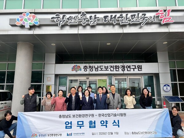 ▲ 정금희 충남도 보건환경연구원장이 이일수 KTL 원장 직무대행 등 참석자들과 업무협약 후 기념 촬영을 하고 있다.