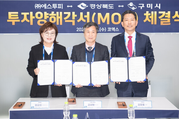 ▲ 김장호 구미시장(우)이 ‘세미콘코리아 2026’에서 김상범 에스투피 부사장(가운데)과 세라믹 기반의 친환경 발전시스템에 대한 투자 양해각서를 체결한 후 양금희 경북도 경제부지사와 함께 기념촬영을 하고 있다.