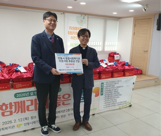 ▲ 이동엽 가스안전공사 경북북부지사장(우)이 설 명절을 맞아 안동시종합사회복지관에 이웃사랑 나눔활동을 실시한 후 기념 촬영을 하고 있다.