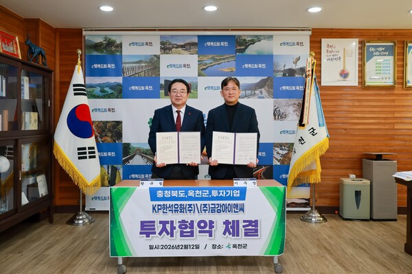 ▲ KP한석유화㈜이 옥천군과 투자협약식을 갖고 기념 촬영을 하고 있다.