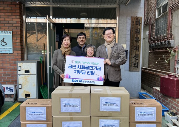 ▲ 해양환경공단이 12일 설 명절을 맞아 마라복지센터에 사회공헌기금을 전달한 후 기념 촬영을 하고 있다.