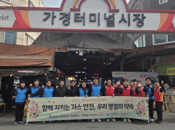 ▲ 청주시 가경터미널시장에서 가스안전 캠페인을 진행하며 단체 기념촬영을 하고 있다.