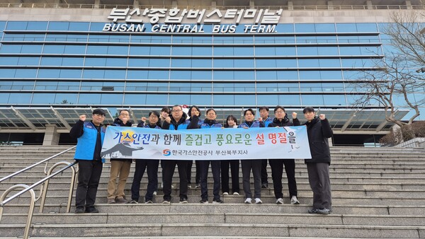 ▲귀성객 대상 가스안전 캠페인에서 단체 기념촬영을 하고 있다.