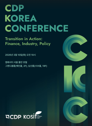 ▲ 2026 CDP Korea Conference 포스터.