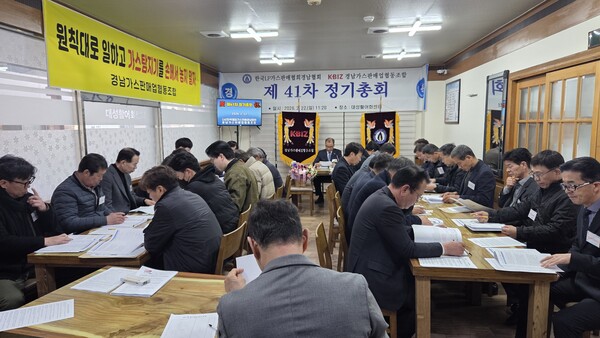 ▲ 구자열 한국엘피가스판매협회 경남협회 회장 및 40여명의 회원들이 제41차 정기총회 및 가스안전고나리 자율실천 결의대회에서 논의 안건에 대해 검토 하고 있다.
