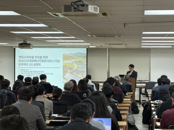 ▲‘재생에너지 종합서비스기업(ReSCO) 설명회’에서 김성훈 에너지공단 태양광기획처장이 인사말을 하고 있다.