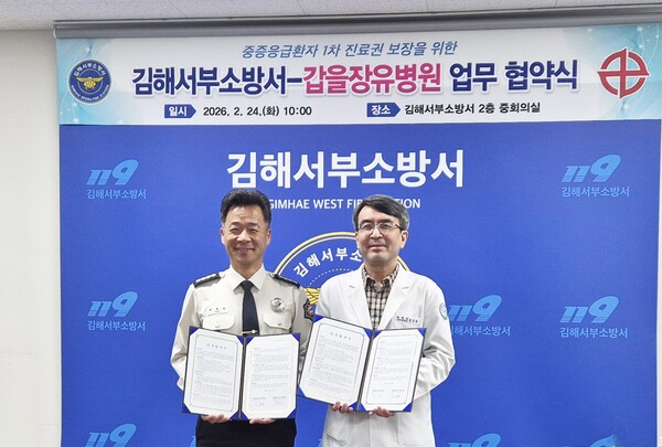 ▲ 갑을장유병원은 24일 김해서부소방서 2층 중회의실에서 김해서부소방서와 '중증 응급환자 진료권 보장을 위한 업무협약' 체결식을 진행했다.  