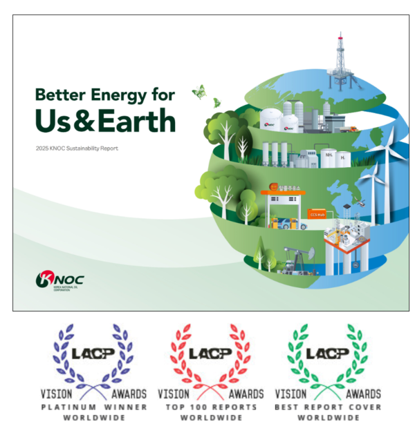 ▲ 석유공사가 발간한 2025 지속가능경영보고서가  미국 LACP 비전어워드에서 에너지부문 1위를 차지했다.