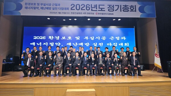 ▲ 열관리시공협회 정기총회 참석자들이 단체 기념촬영을 하고 있다. 