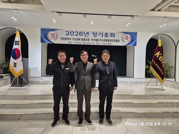 ▲ 인천가스판매조합 이사장에 연임된 이춘영 태화에너지 대표(가운데)가 감사로 선출된 임채업 남동엘피지 상무(좌), 강수철 엘피지뱅크 대표(우)와 기념 촬영을 하고 있다.