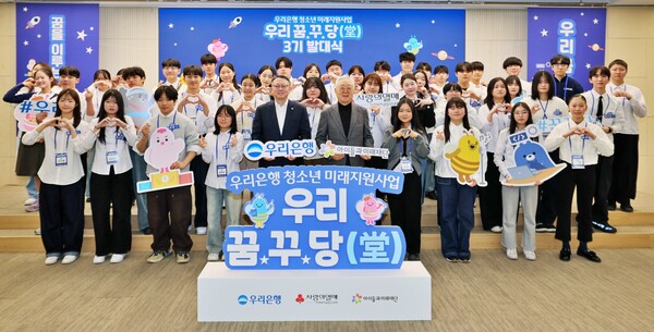 ▲  지난 25일 우리은행 본점에서 정진완 우리은행장(앞줄 왼쪽 5번째)과 아이들과미래재단 이훈규 이사장(앞줄 왼쪽 6번째)이 ‘우리 꿈.꾸.당’ 3기에 선발된 청소년들과 함께 기념촬영을 하고 있다.