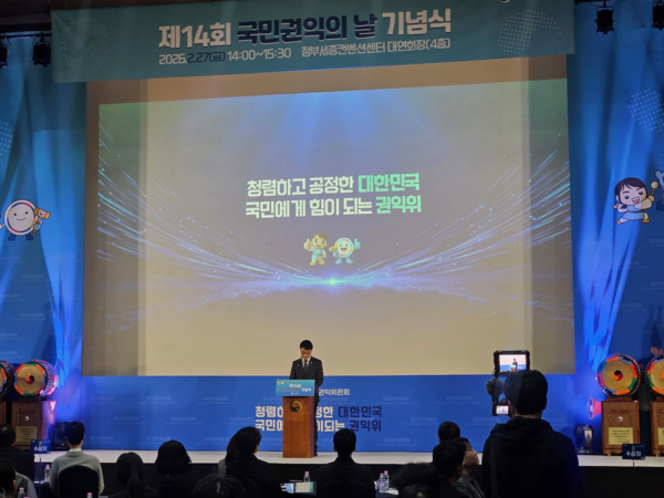 ▲ 국민권익위원회가 ‘제14회 국민권익의 날’ 기념을 진행하고 있는 모습.