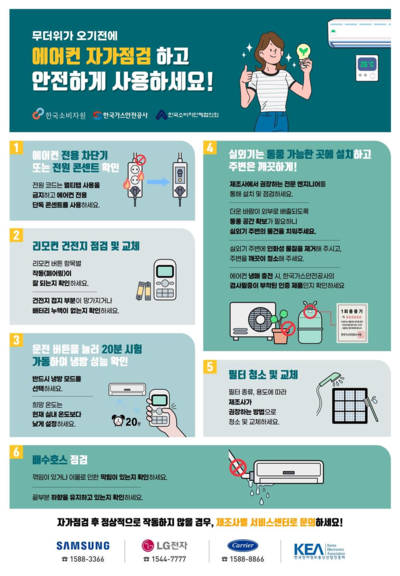 ▲ 에에컨 자가점검 안전사용 웹포스터.
