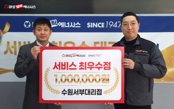 ▲ 대성쎌틱에너시스 ‘수원서부대리점’이  서비스 우수대리점 시상식에서 플래티넘 등급을 획득하고 기념촬영을 하고 있다.