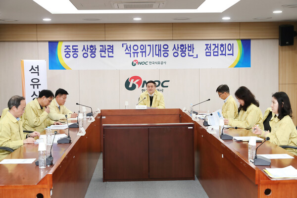 ▲ 최문규 석유공사 사장직무대행(가운데)이 3일 울산 본사에서 중동상황 관련 석유위기대응 상황반 회의를 주재하고 있다.