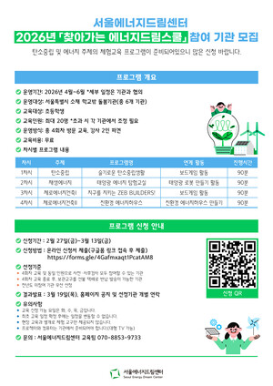 ▲ '2026 찾아가는 에너지드림스쿨' 참여기관 모집 웹자보.