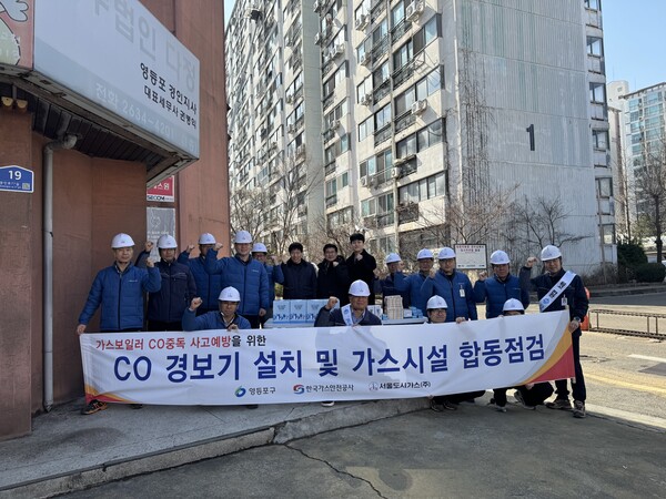 ▲가스안전공사 서울남부지사는 4일 지자체, 서울도시가스와 함께 영등포구 남성맨션에서 가스안전 캠페인 및 CO경보기 무료 보급 행사를 진행했다.