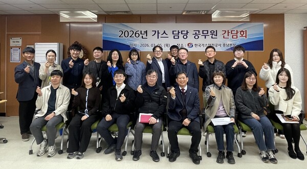 ▲ 2026년 가스담당 공무원 간담회에서 단체 기념촬영을 하고 있다.