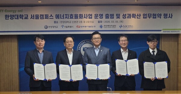 ▲정지욱 서울시 친환경건물과장, 권명호 동서발전 사장, 이기정 한양대 총장, 한영배 에너지공단 이사, 남주현 엔엑스 대표이사가 업무협약 후 기념사진을 찍고 있다.