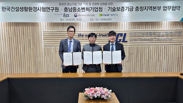 ▲ 정태준 KCL 부원장(우)이 업무협약을 체결한 후 김윤우 충남중소벤처기업청장(가운데), 정대영 기술보증기금 충청지역본부장(좌)과 기념 촬영을 하고 있다.