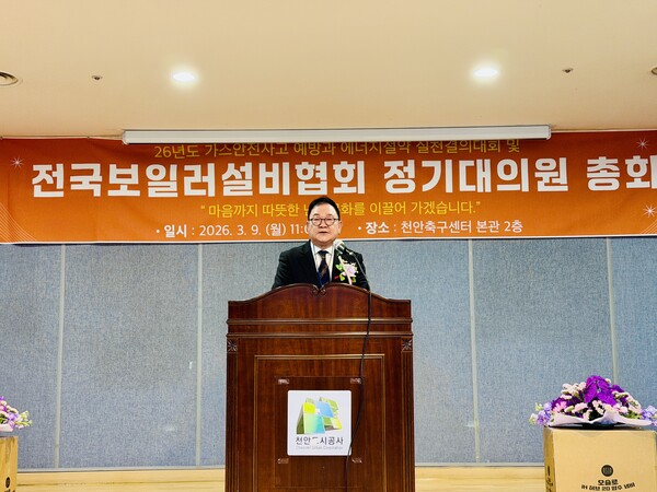 ▲ 문쾌출 보일러설비협회 회장이 대의원총회에서 개회사를 하고 있다.