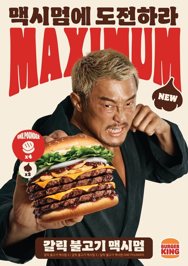 버거킹이 '맥시멈' 시리즈의 신제품 '갈릭불고기 맥시멈' 3종을 출시한다.