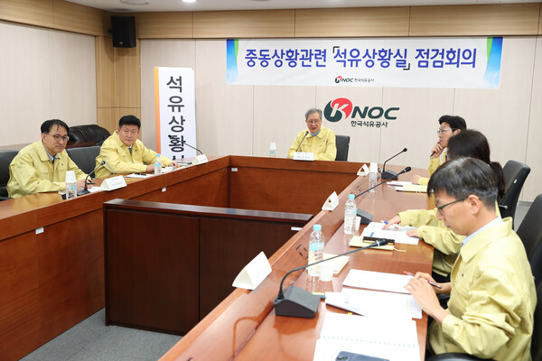 ▲ 손주석 석유공사 사장(가운데)이 10일 울산 본사에서 중동상황관련 석유상황실 점검회의를 주재하고 있다.