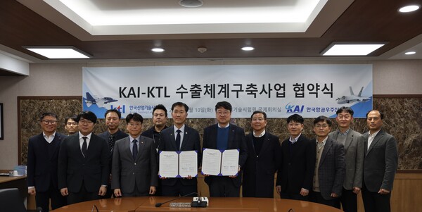▲ 송현규 KTL 기획조정본부장(앞줄 좌 2번째), 문재택 산업표준본부장(앞줄 좌 3번째)이 항공분야 수출 경쟁력 강화 업무협약을 체결한 후 박경은 KAI CS센터 전무, 김형수 품질보증실 상무 등과 기념 촬영을 하고 있다.