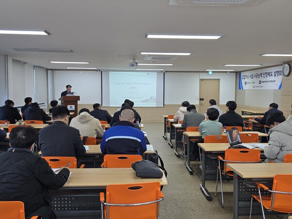 ▲ 한국가스안전공사는 11일 서울광역본부에서 '고압가스 시설 시공능력 인정제도 설명회'를 열었다.