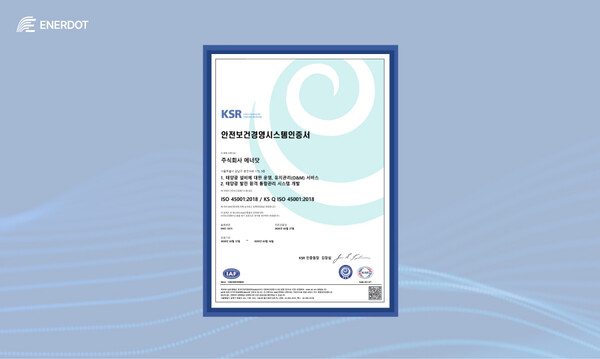 ▲에너닷 안전보건경영시스템인증서 이미지.