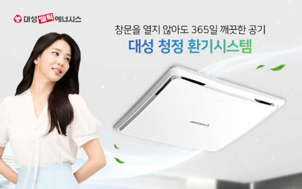 ▲ 대성쎌틱에너시스 청정환기시스템. 