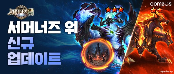 ▲ 컴투스 ‘서머너즈 워’가 신규 차원 ‘인페라스’ 업데이트를 실시한다.