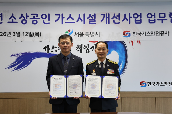 ▲ ‘2026년 소상공인 가스시설 개선사업’ 추진 위한 업무협약 체결 후 기념촬영을 하고 있다.