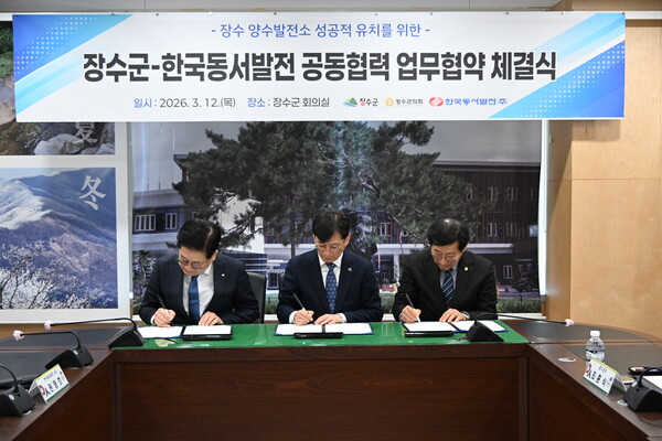 ▲권명호 동서발전 사장(왼쪽부터) , 최훈식 장수군수, 최한주 장수군의회 의장이 업무협약서에 서명하고 있다.