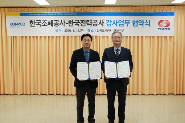 ▲김범진 조폐공사 상임감사(왼쪽)와 전영상 한전 상임감사위원이 기념촬영을 하고 있다.