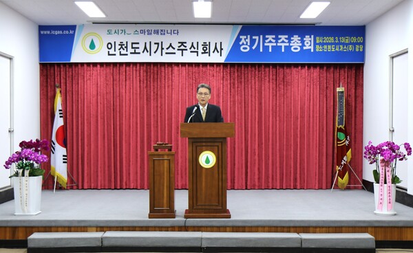 ▲인천도시가스에서 진행된 ‘인천도시가스 제43기 주주총회’ 에서 정진서 인천도시가스 사장이 인사말을하고 있다.