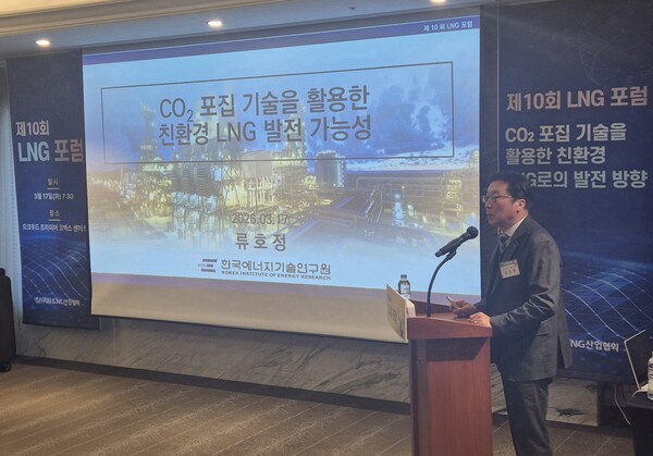 ▲ 류호정 한국에너지기술연구원 책임연구원(박사)은 ‘CO₂ 포집 기술을 활용한 친환경 LNG 발전 가능성’을 주제로 발표했다.