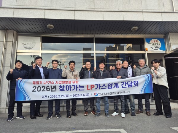 ▲가스안전공사 경기서부지사는 지난 2월 말부터 관내(안산․부천․광명․시흥시) 도시가스 사업자인 ㈜삼천리와 LP가스 판매업소 43개소를 대상으로 ‘찾아가는 현장 간담회’를 성공적으로 마무리했다.