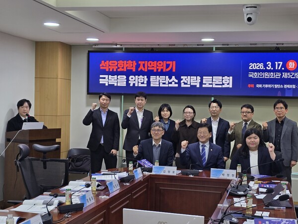 ▲ 국회 기후위기 탈탄소 경제포럼 소속 김정호 의원(앞줄 가운데)이 ‘석유화학 지역위기 극복을 위한 탈탄소 전략 토론회’에 참석해 윤제용 서울대 교수를 비롯 패널 토론 참석자들과 파이팅을 외치며 기념 촬영을 하고 있다.